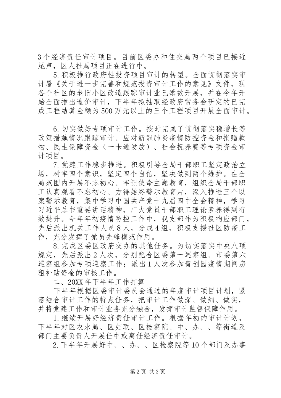 审计局上半年工作总结和下半年打算_第2页