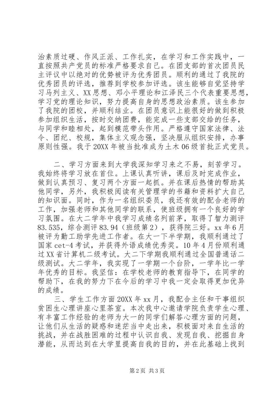 贫困补助申请书字_第2页