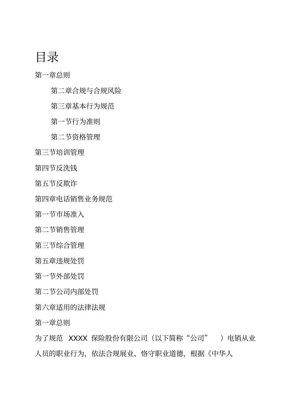 (精编)保险股份有限公司电销从业人员合规手册》的通知附_第3页