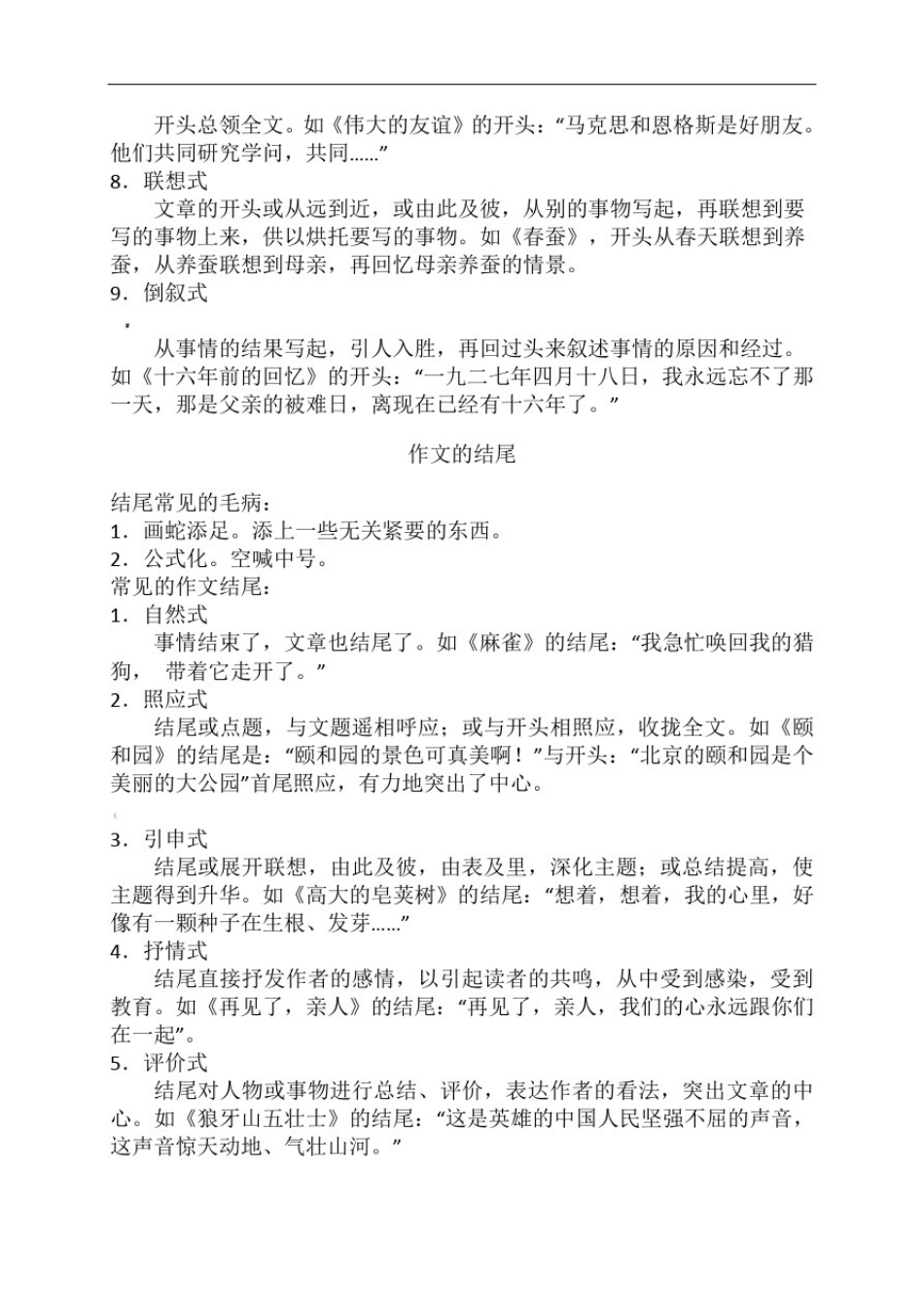 小学语文写作方法指导_第2页