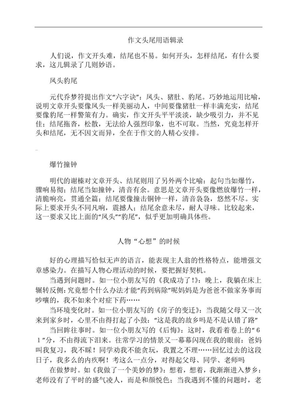 小学语文写作方法指导_第3页