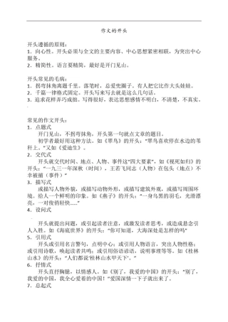 小学语文写作方法指导