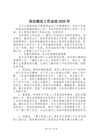 信访稳定工作总结