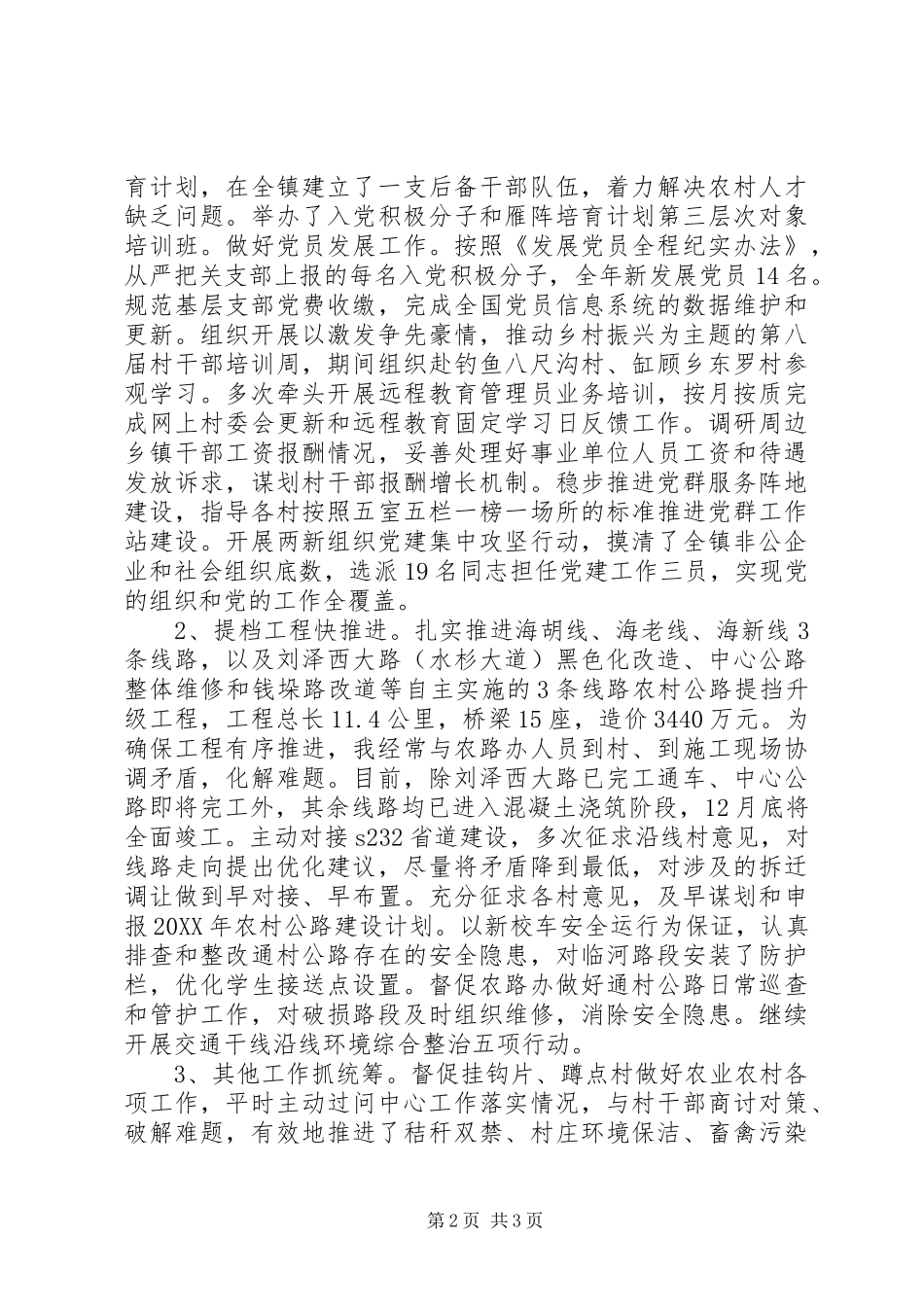 乡镇组织委员个人总结与述职报告_第2页