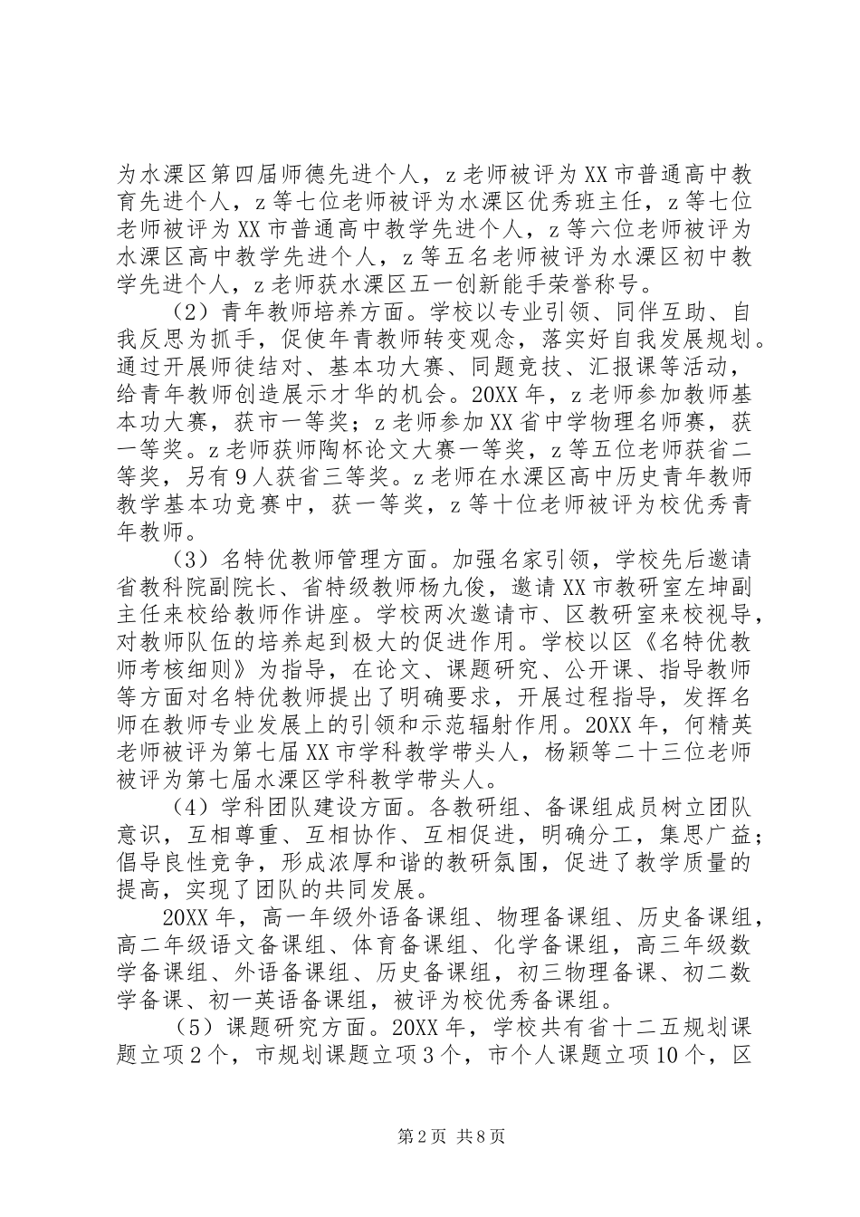 水溧高中学年度中学工作总结_第2页