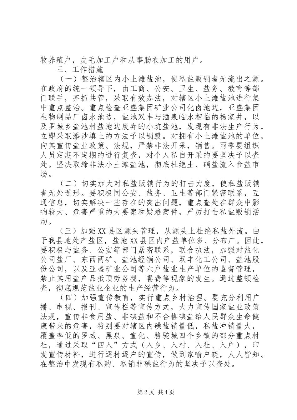 县工商行政管理局元旦春节市场秩序专项整治行动方案_第2页