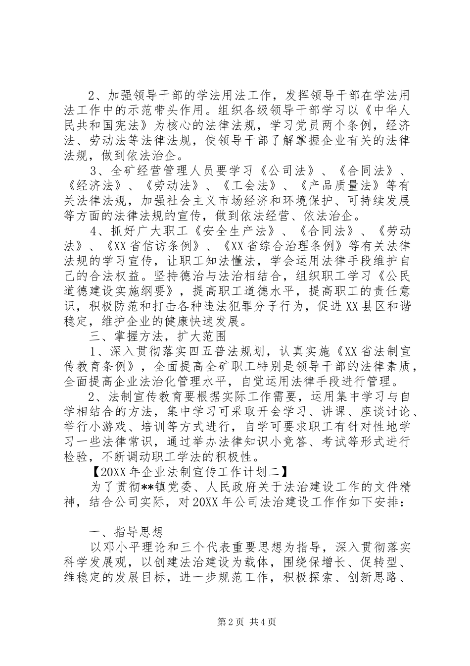企业法制宣传工作计划_第2页