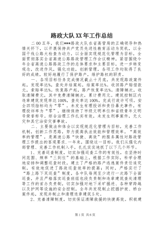 路政大队工作总结