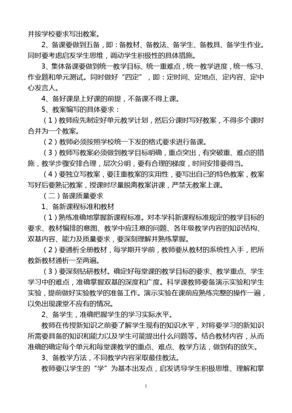 学校教学常规管理制度_第2页