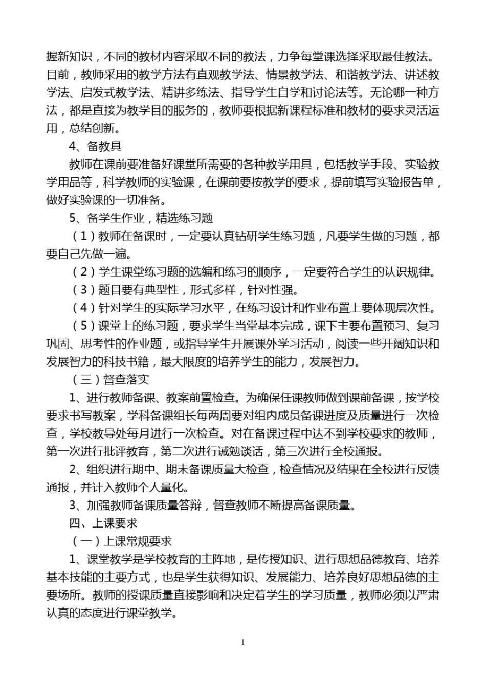 学校教学常规管理制度_第3页