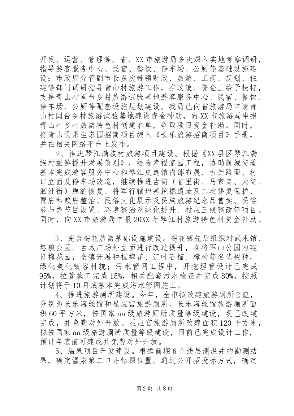 市旅游局工作总结与思路_第2页