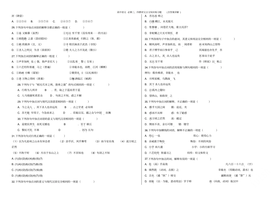 人教版高中语文必修三、四教材文言文知识练习题(含答案详解)_第3页