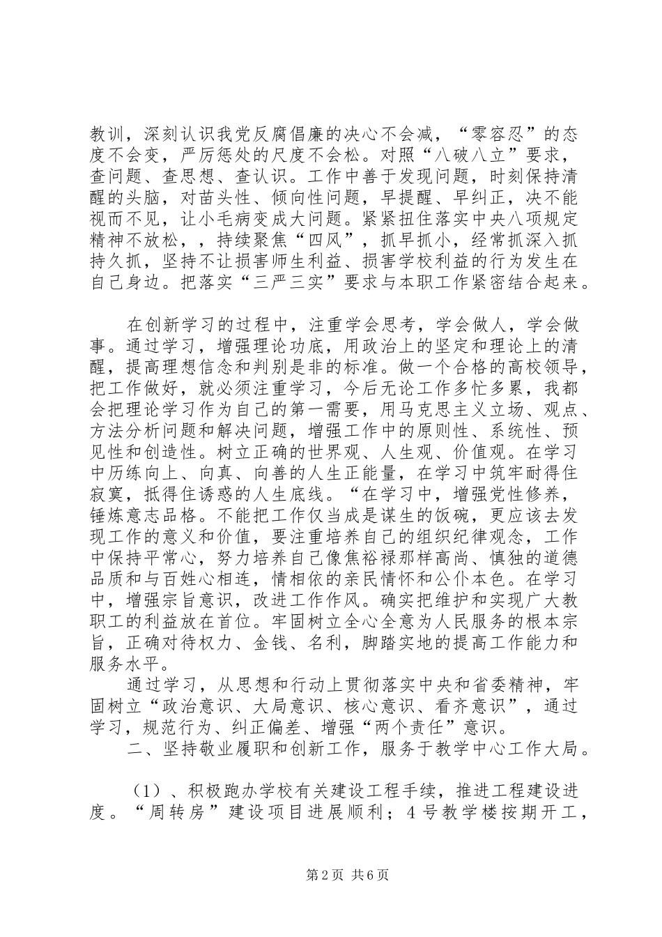 学院副校长述学述职述廉述法报告_第2页