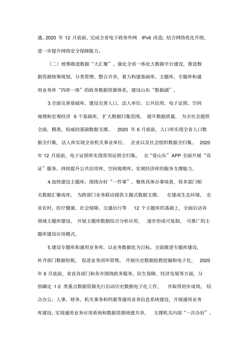 山东加快数据融合应用深化流程再造实施方案_第2页