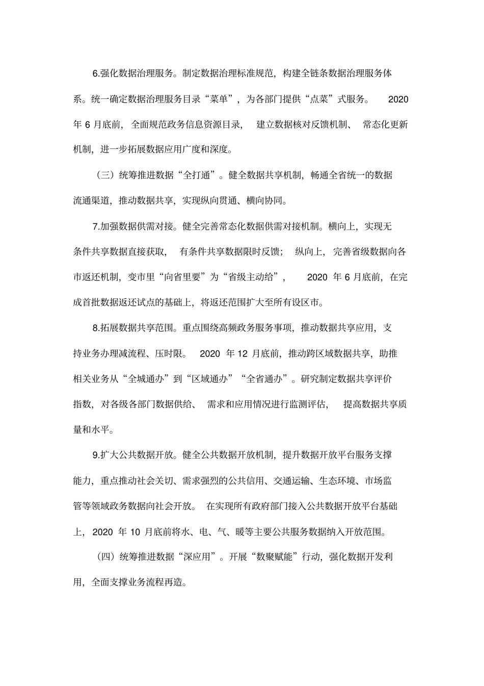 山东加快数据融合应用深化流程再造实施方案_第3页