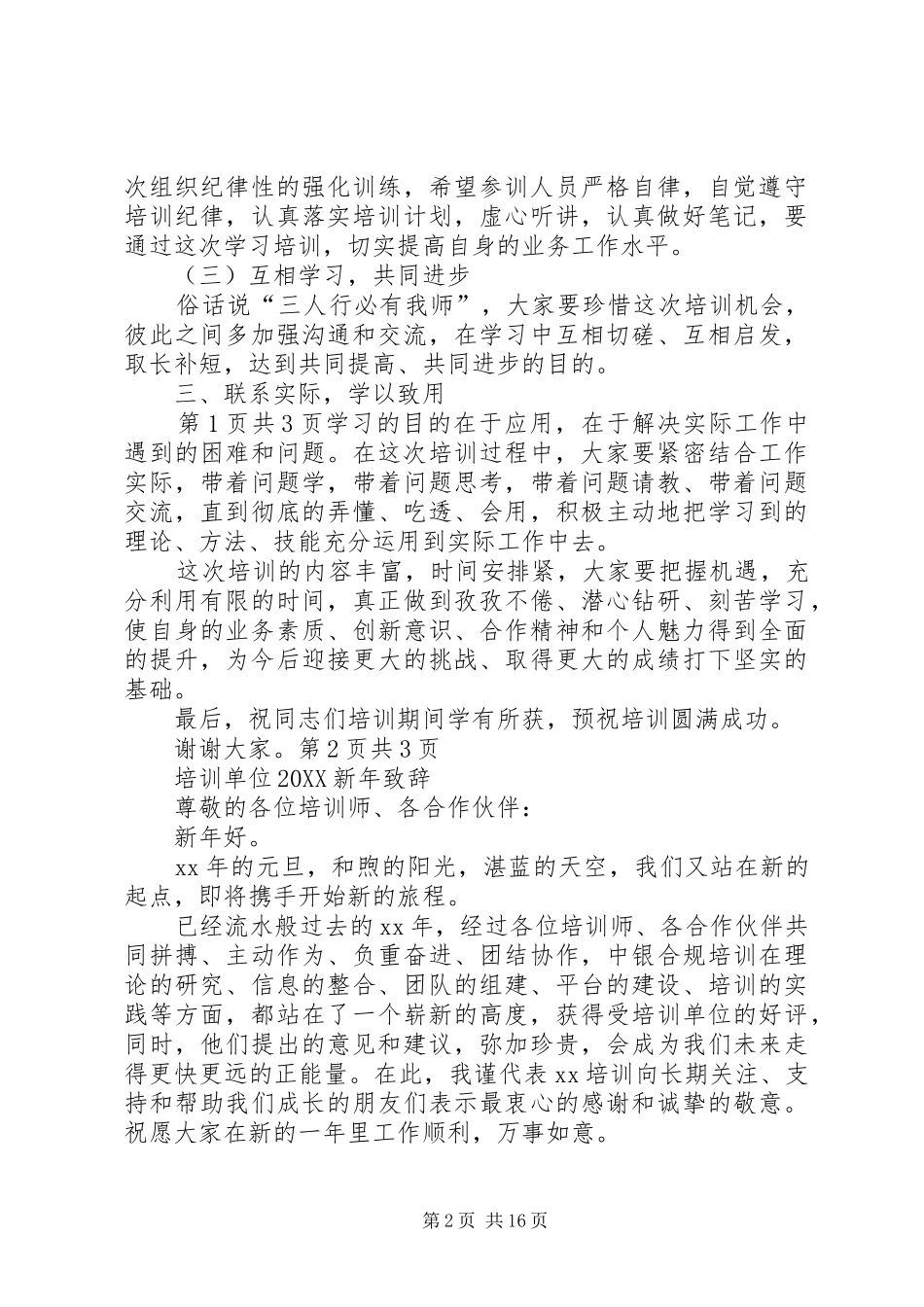 培训动员大会讲话稿例文与培训单位新年致辞_第2页