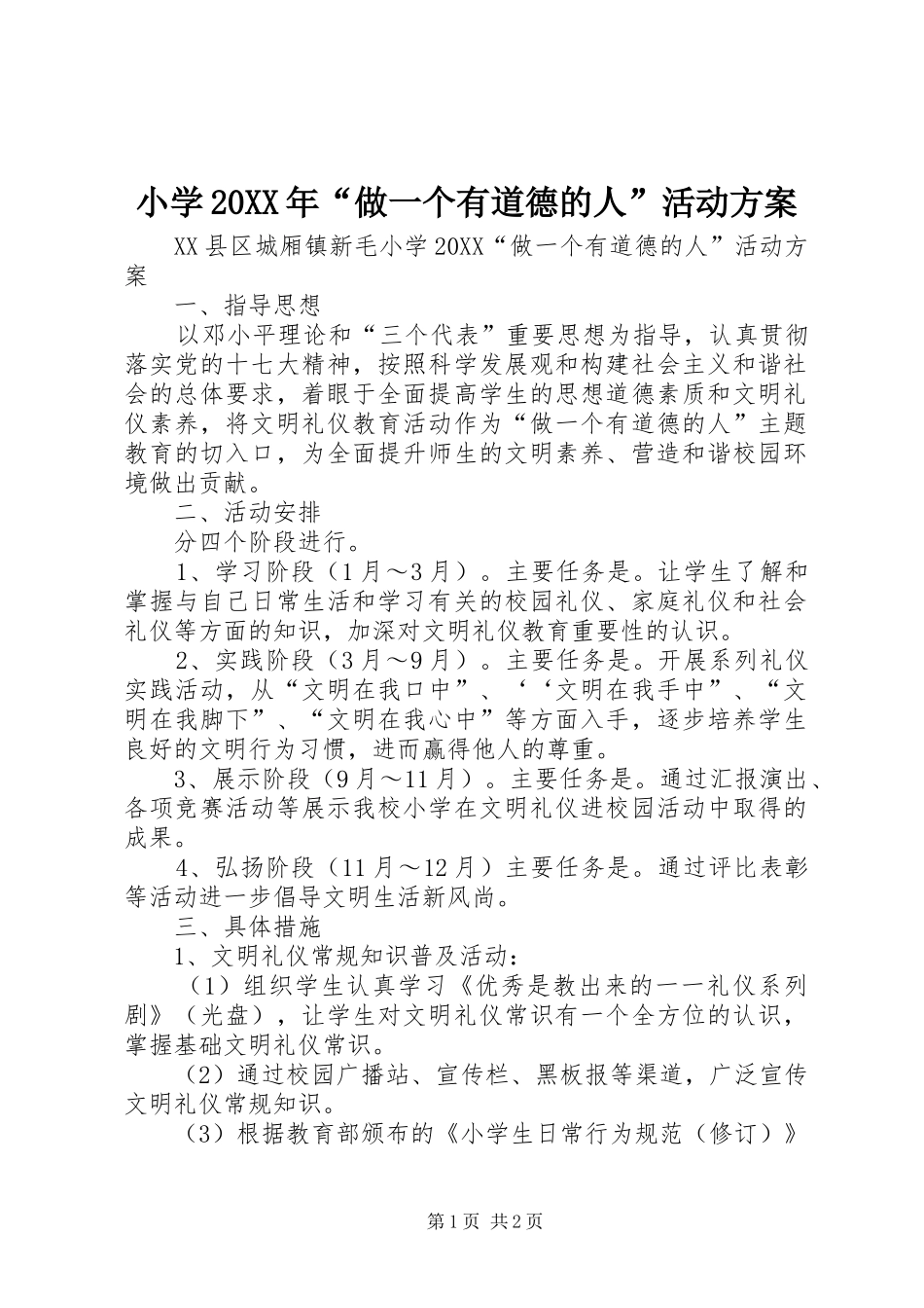 小学做一个有道德的人活动方案_第1页