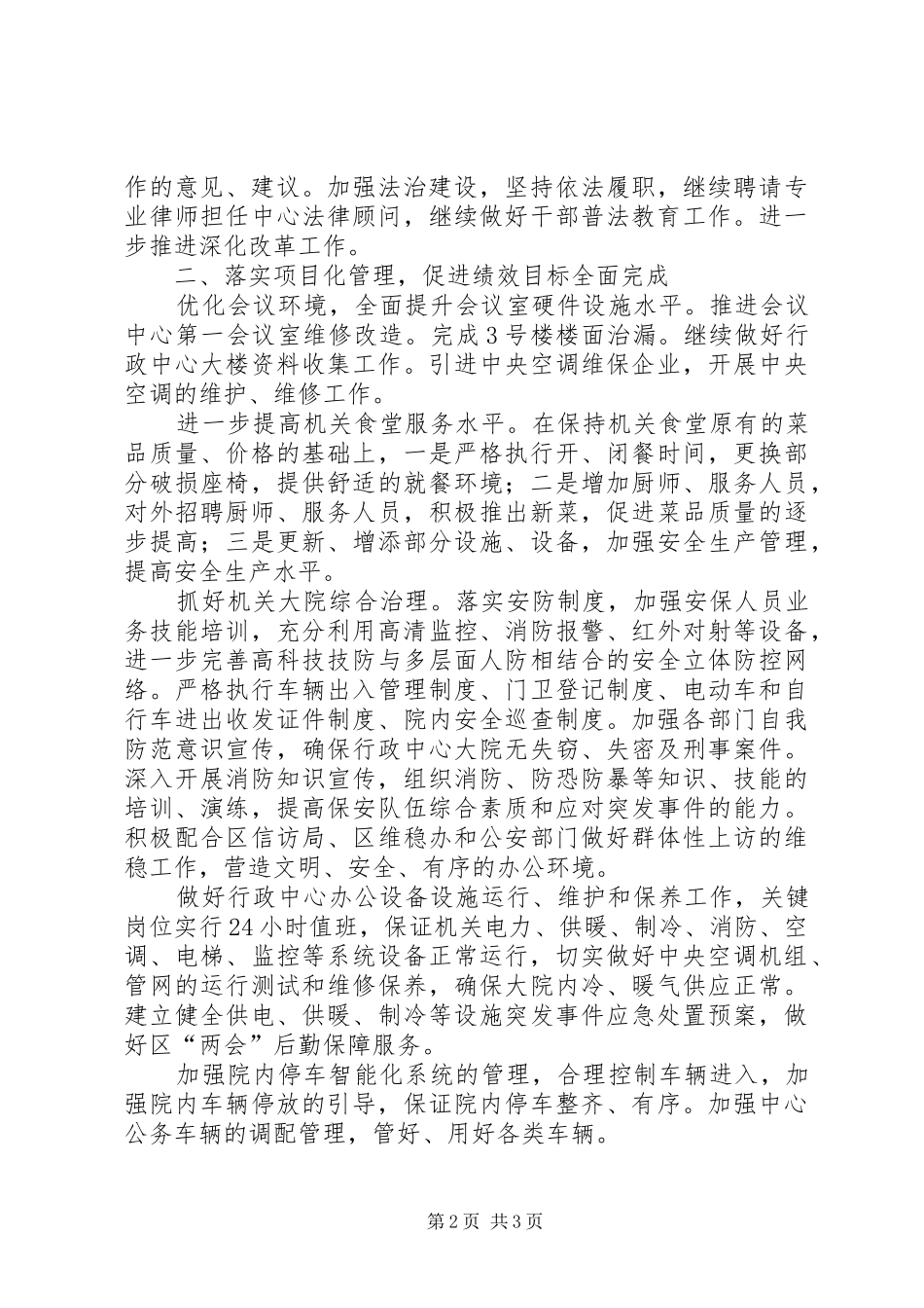 区机关综合保障中心工作思路_第2页