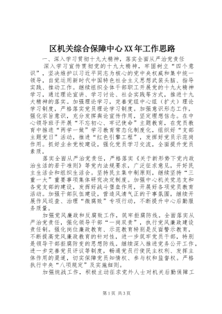 区机关综合保障中心工作思路