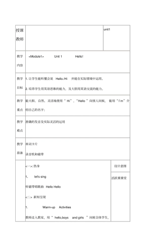 外研版(一年级起点)一年级英语上册优质教案全册合集