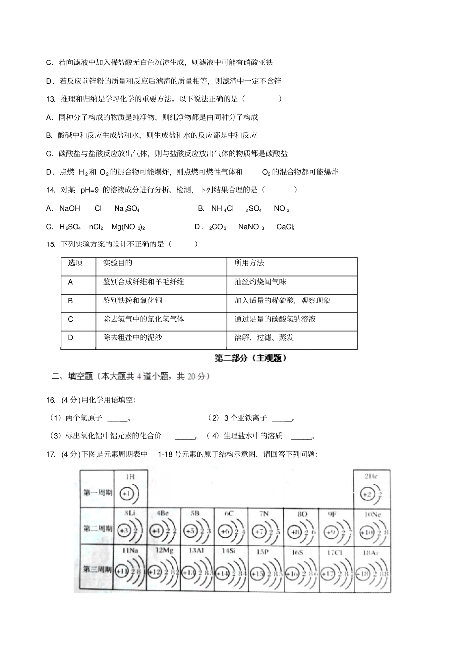 2017年营口市中考化学试卷_第3页