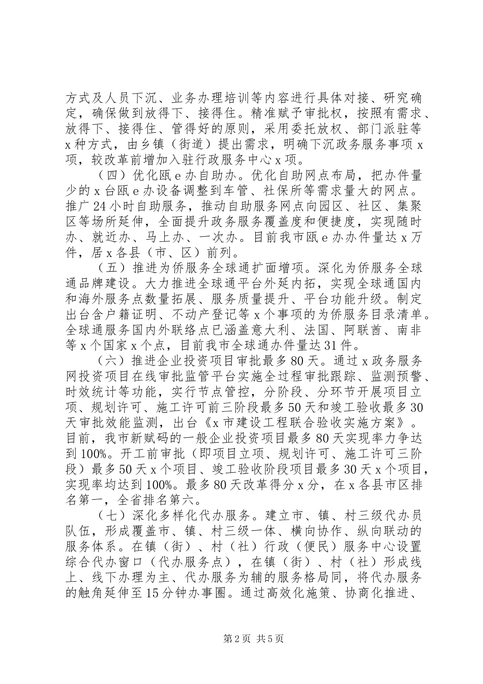 全面深化改革行政服务中心上半年工作总结和下半年工作思路_第2页