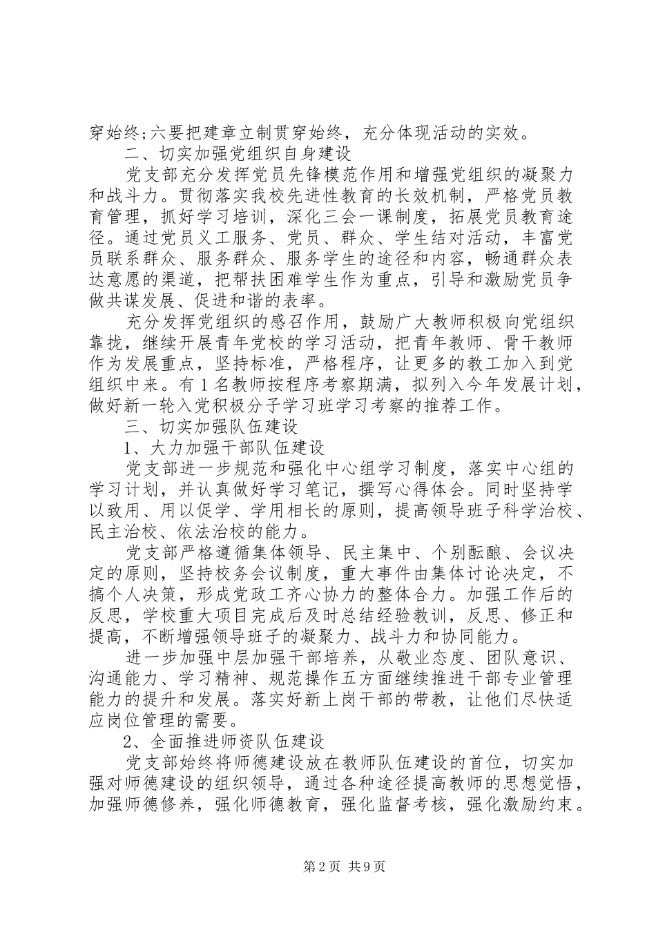 政府工作计划_第2页