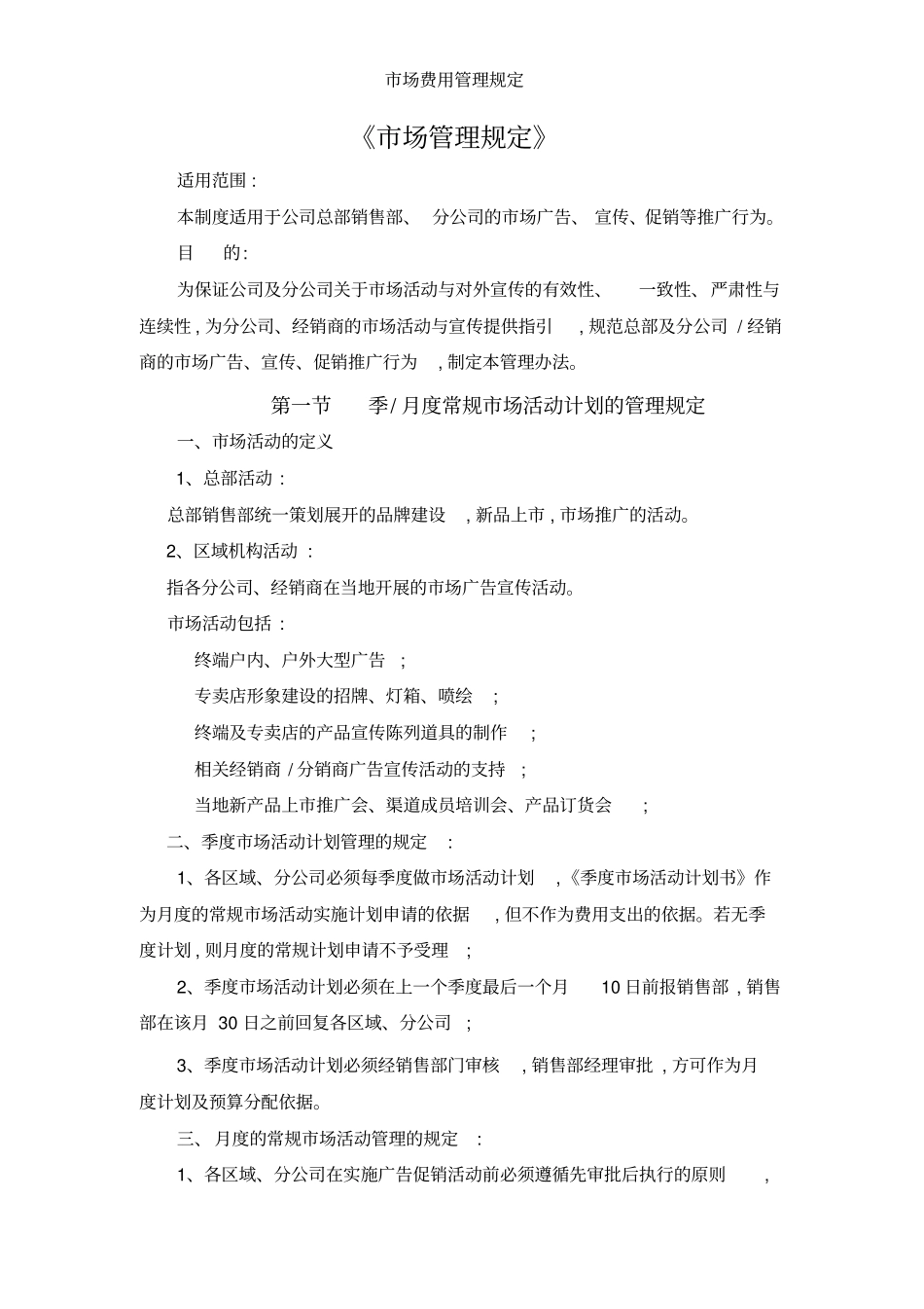 市场费用管理规定_第1页