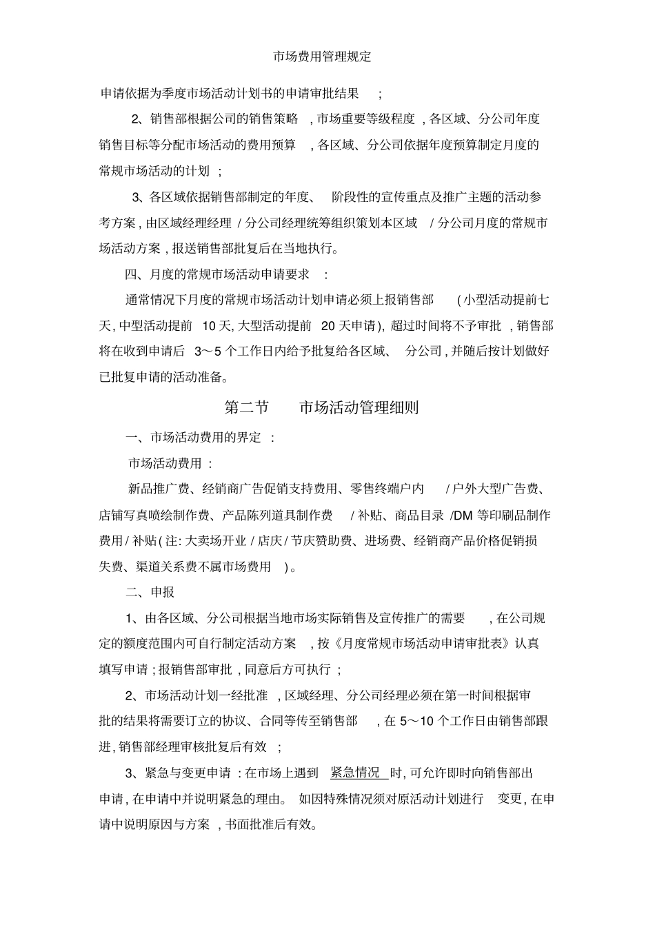 市场费用管理规定_第2页