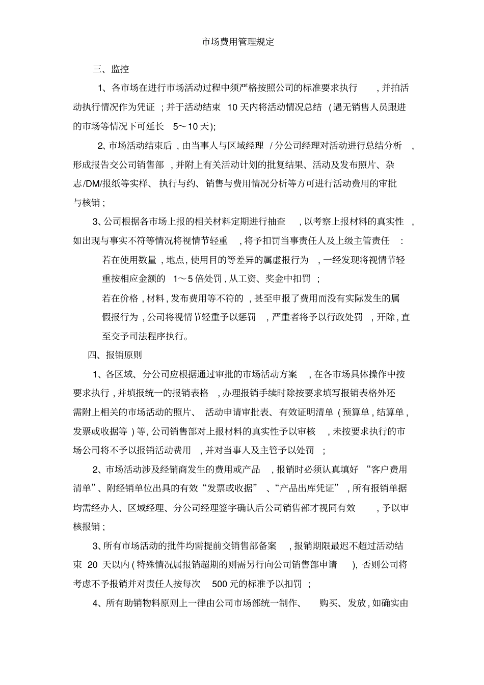 市场费用管理规定_第3页