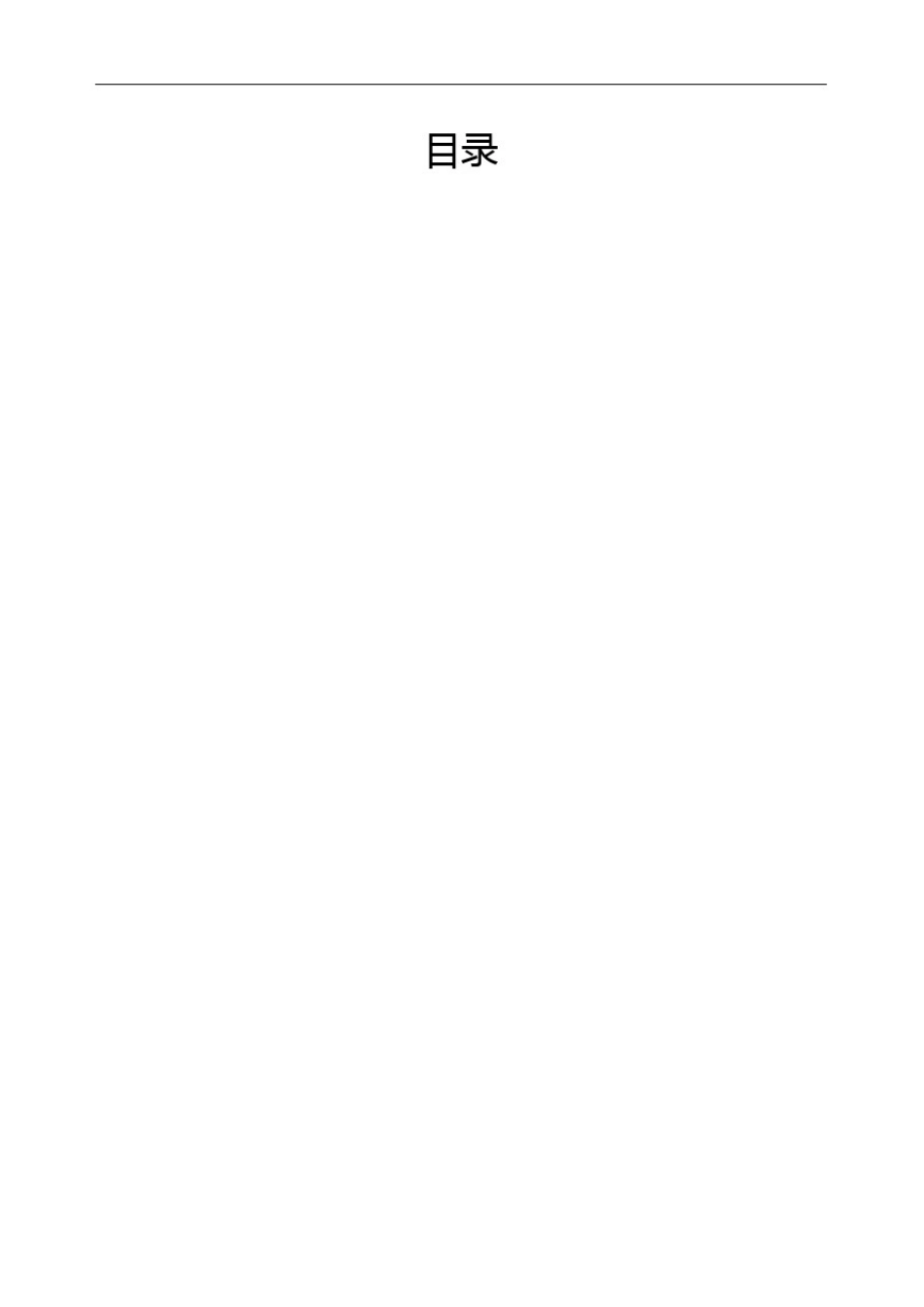 信息化选型分析报告V_第3页