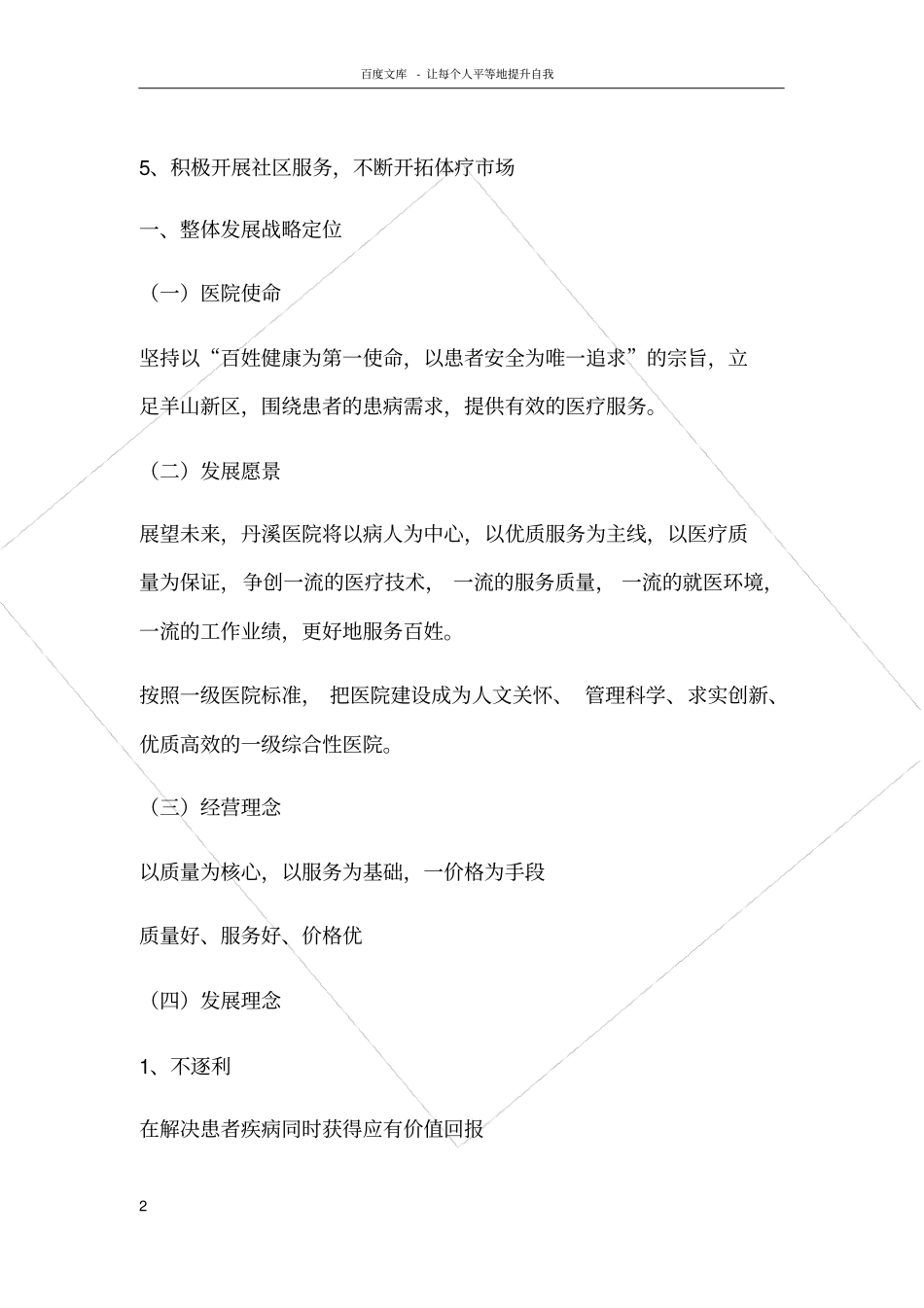 医院经营战略规划_第2页