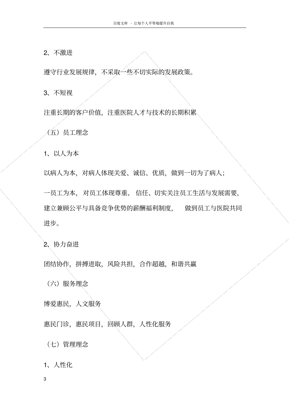 医院经营战略规划_第3页