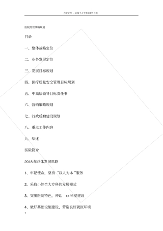 医院经营战略规划