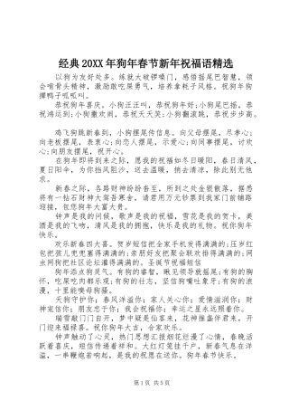 经典狗年春节新年祝福语