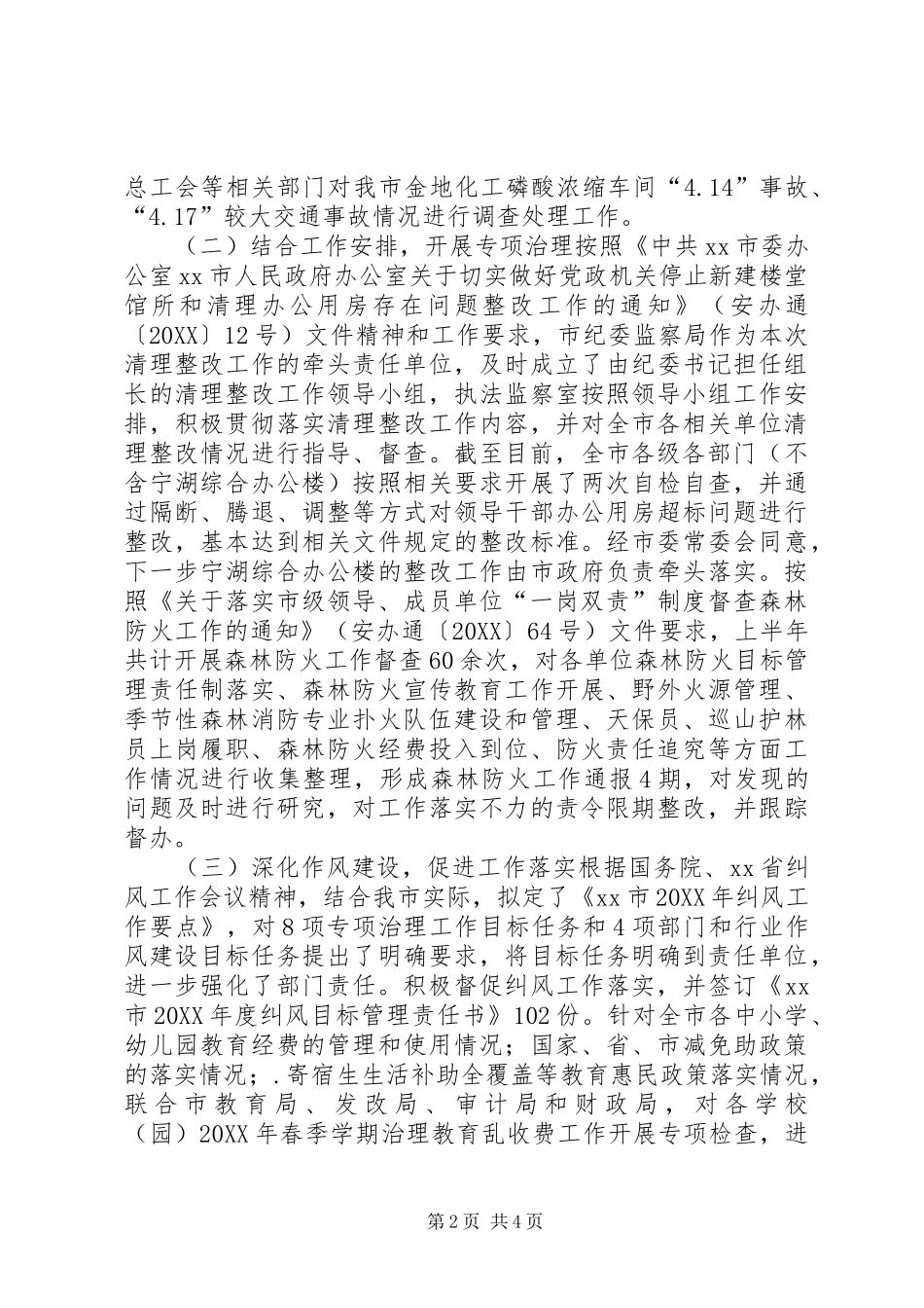 市监察局上半年工作总结_第2页