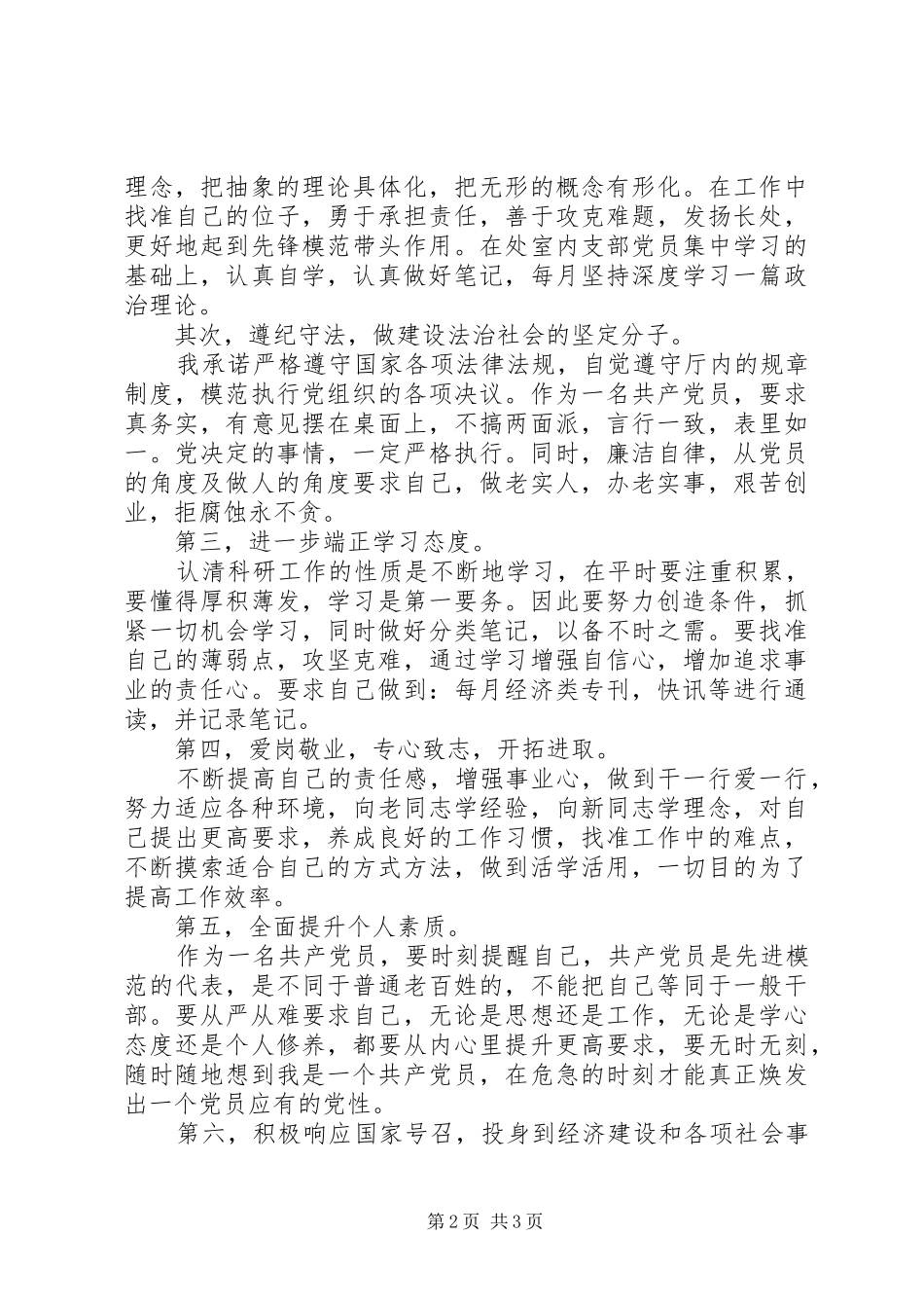 共产党员公开承诺书篇_第2页
