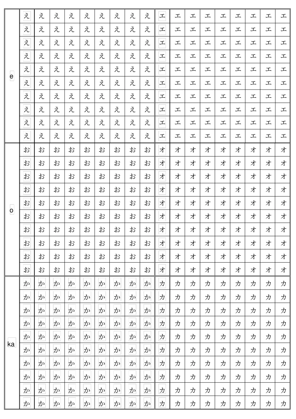 (完整word版)五十音图练习表_第2页