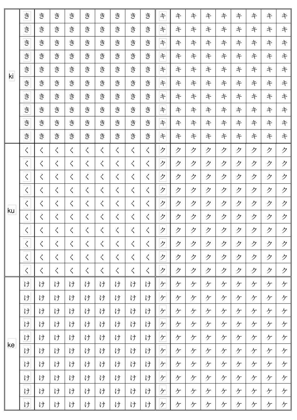 (完整word版)五十音图练习表_第3页