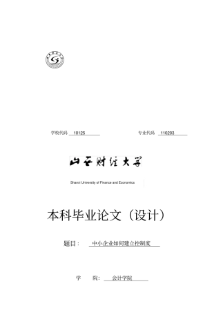 中小企业怎样建立内控制度