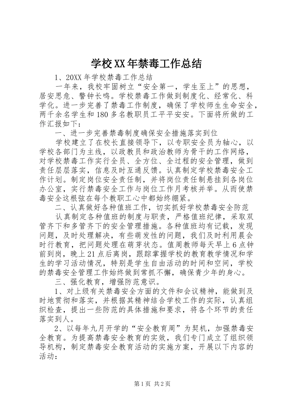 学校禁毒工作总结_第1页