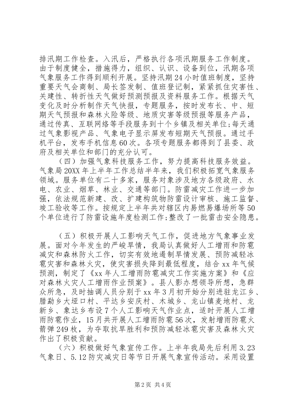 气象局上半年工作总结_第2页