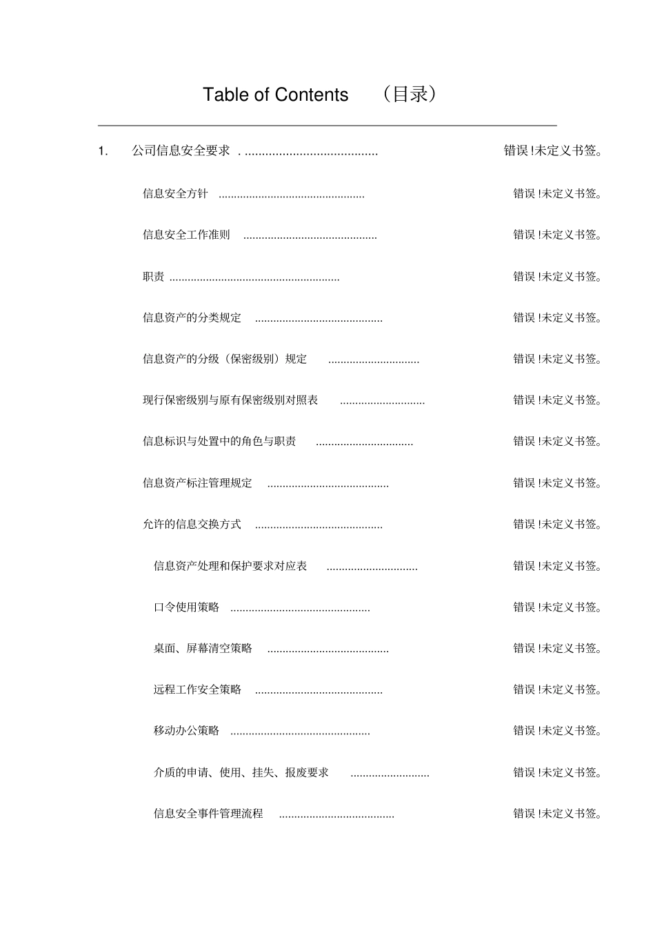 信息安全管理规范_第3页