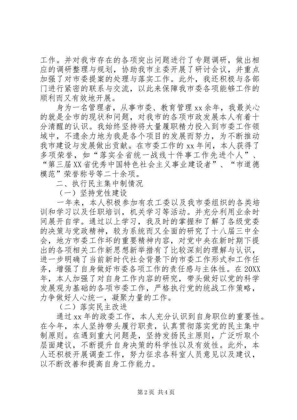 农工党述职述廉报告_第2页