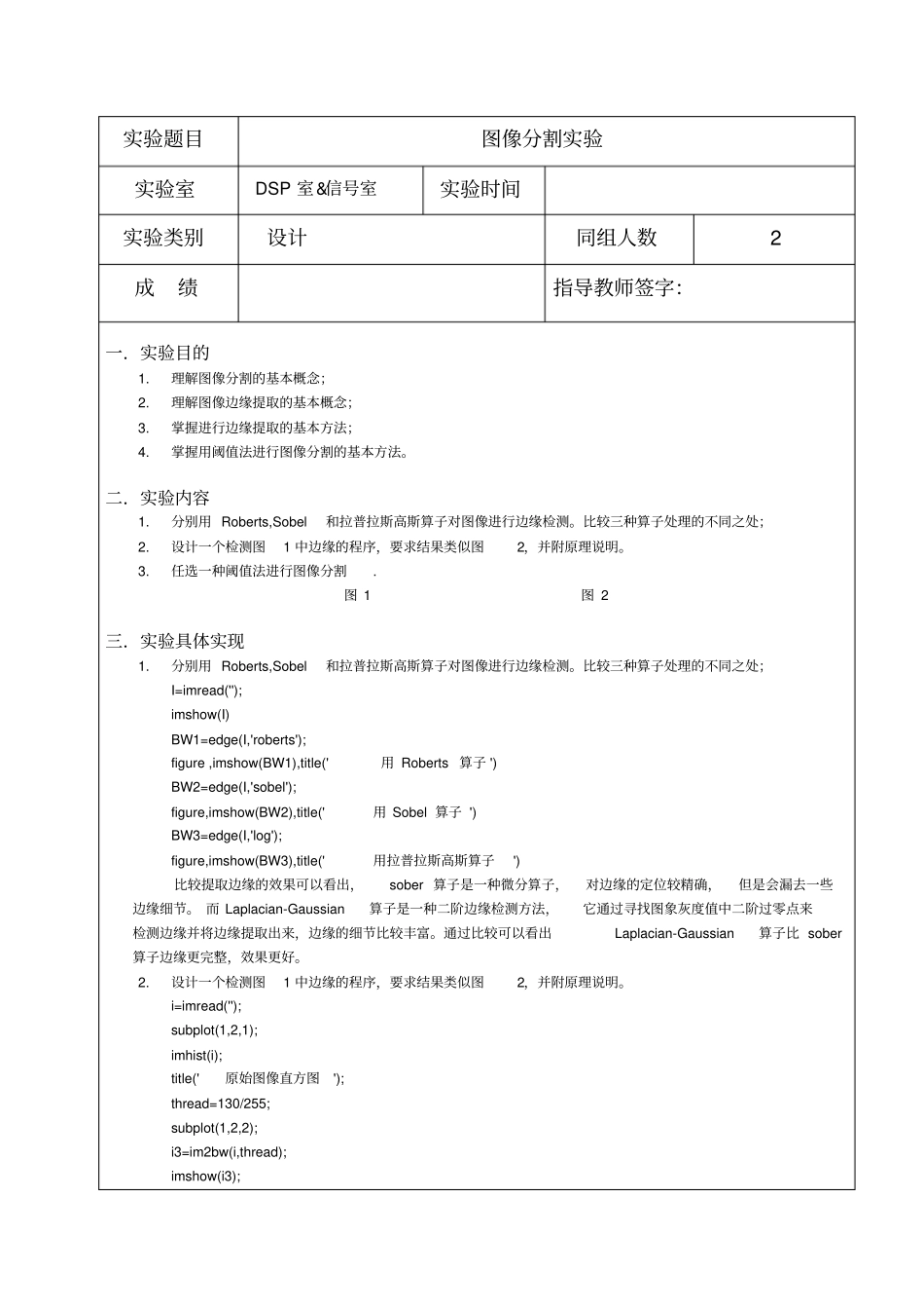 数字图像处理实验报告图像分割实验_第2页