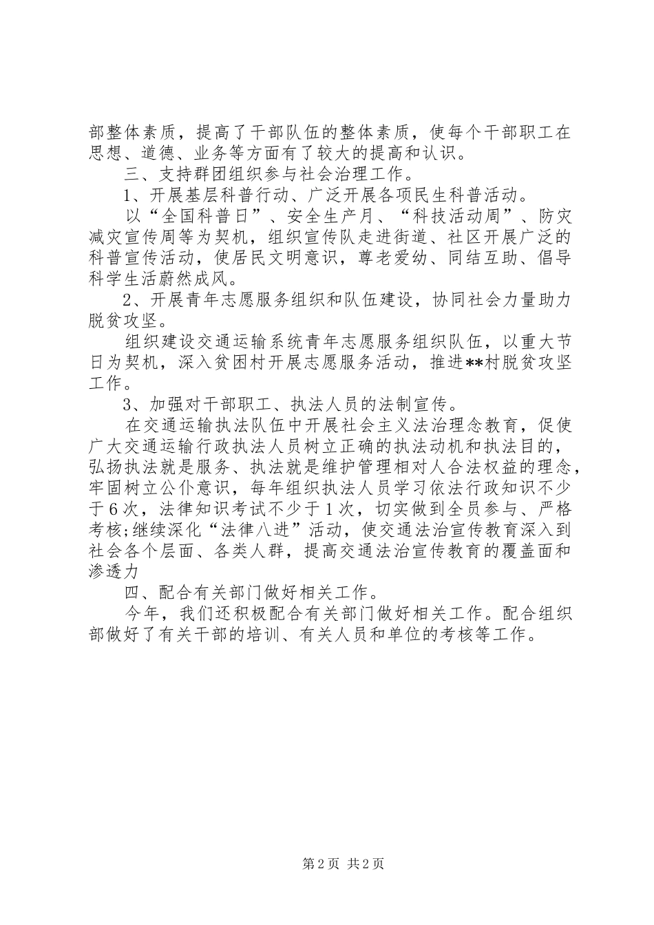 县交通运输局群团工作总结_第2页