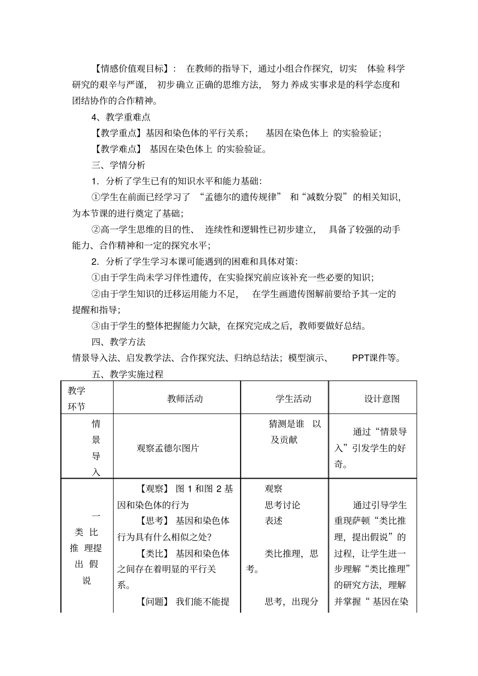 (完整版)基因在染色体上教案)_第2页