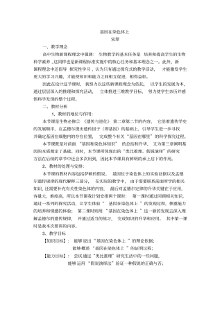 (完整版)基因在染色体上教案)