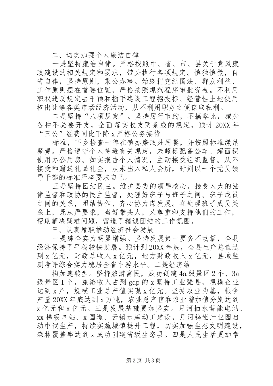 人民政府副县长述职述廉述效报告专题_第2页