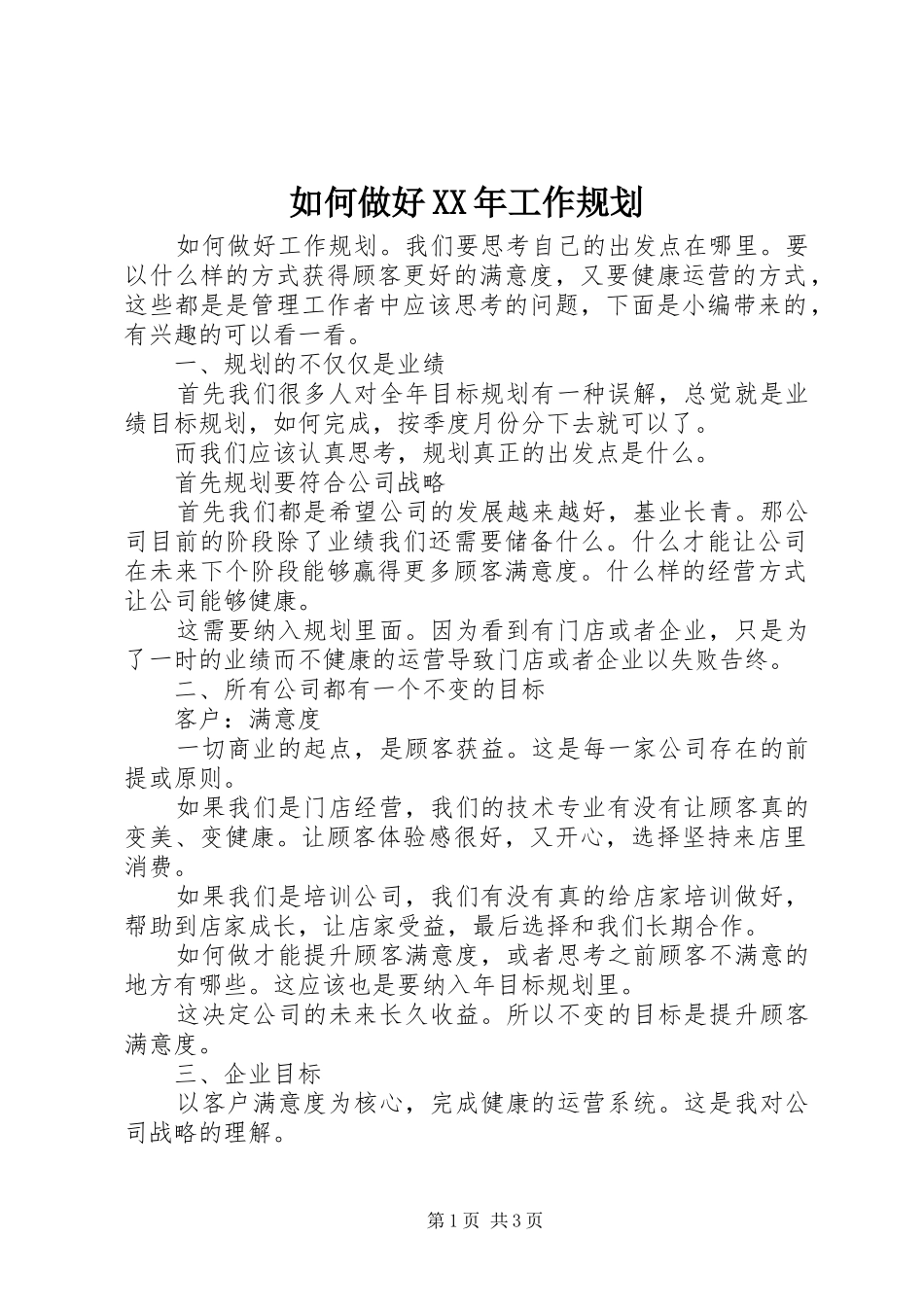 如何做好工作规划_第1页